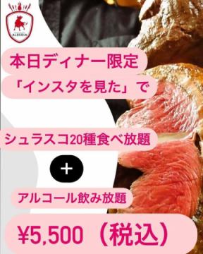本日ディナー限定！！