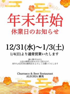 年末年始休業のお知ら