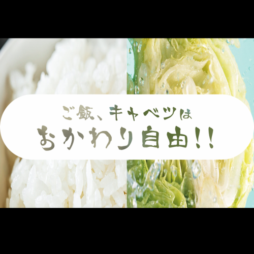 米饭和卷心菜免费续加