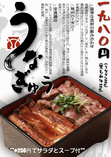 ウナ牛
