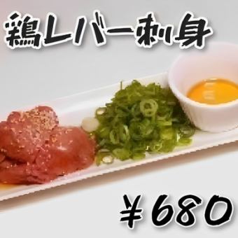 鶏レバー刺身