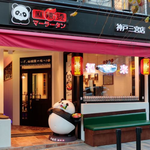 ◆阪急神戸三宮駅から徒歩7分の好立地◆