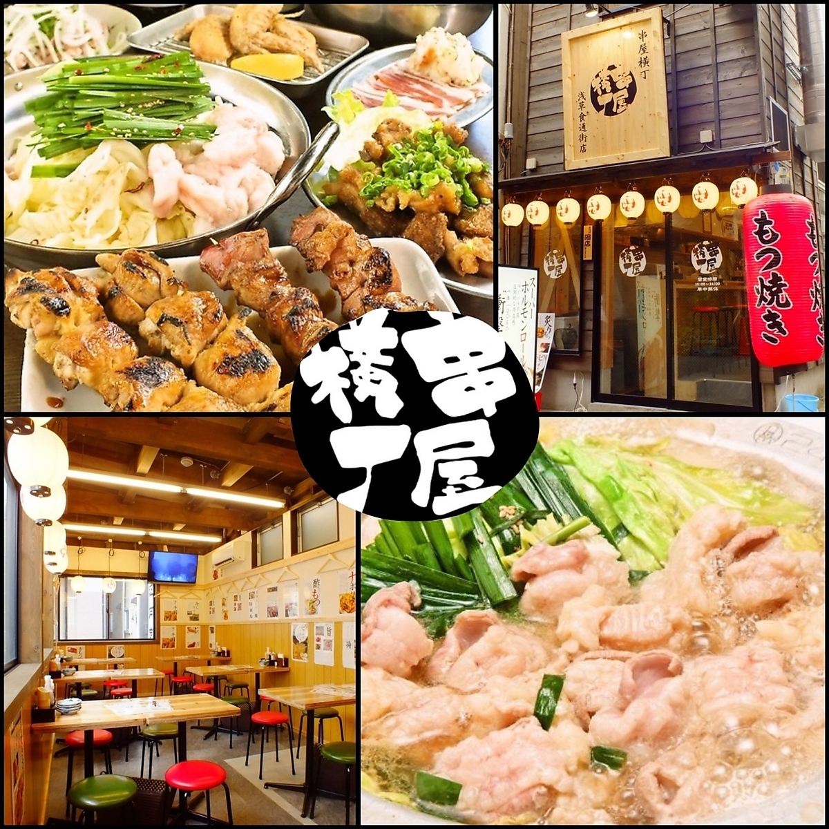 ★町屋駅チカ★串、もつ焼き料理を食べるならここ！飲み放題あり！