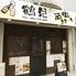 鶴見酒場２２－９