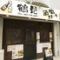 鶴見酒場２２－９