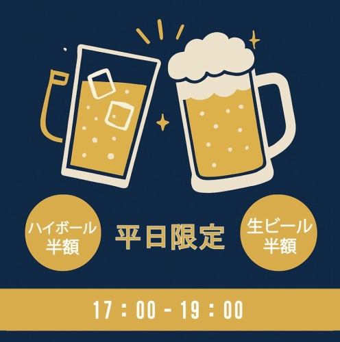 ☆ハッピーアワー★