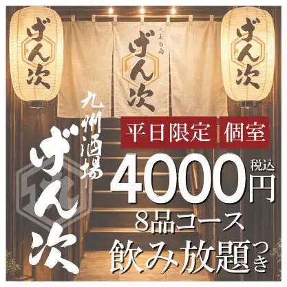 <p>2~4名様・4~8名様・10~20名様など、幅広くご対応できます♪120分飲み放題付きコースは¥3,500円~!ご予算に合わせてお選びください!!</p>