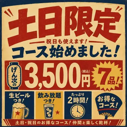 [Weekend & Holiday Special] All-you-can-drink draft beer! 7 dishes for ¥3,500