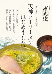 Tenjin Ramen