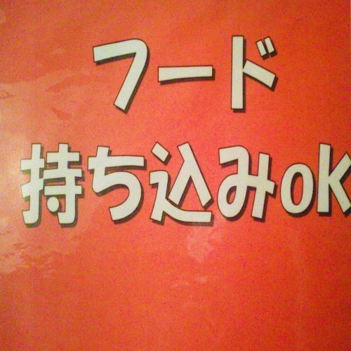 フードの持ち込みOK！