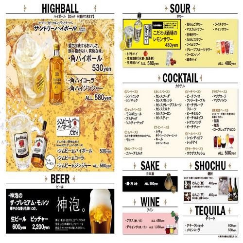 アルコールメ二ュー全品半額！