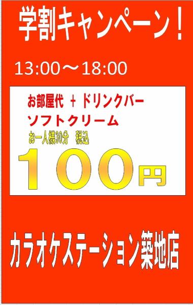 □■昼料金お1人様100円/30分！！■□今だけの特別価格！！