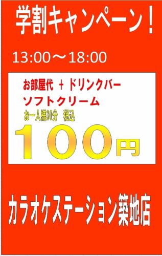 □■昼料金お1人様100円/30分！！■□今だけの特別価格！！