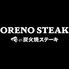 俺の炭火焼ステーキ 渋谷