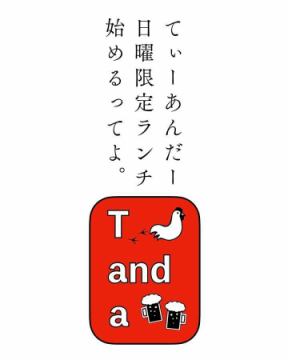 🐓
ついに本日から始
