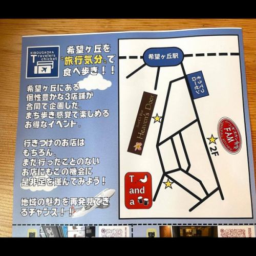 🐓

✈️🌟【希望ヶ丘トラベラーズチケット始動！】🌟✈️

希望ヶ丘の3店舗がコラボして、
お得にまち歩き気分を楽しめるクーポンを配布します🎫

🍹 Borl’s Bar Heaven’s Door
🐑 ジンギスカン食堂 FAM
🐓 鶏肉居酒屋 T and a

各店で使える ¥1,200クーポンつき！
1店舗¥4,000以上のご利用で使用OK🙌

行きつけのお店はもちろん、
まだ行ったことのないお店にも
この機会にぜひ足を運んでみてください😊

★ご予約承まります🐓🍻
前日までにご予約をお願いいたします。
ご予約はお電話、またはDMでご連絡ください🤗
ーーーーーーーーーーーーーーーーーー
🚃 相鉄線希望ヶ丘駅南口から徒歩5分
📍 〒241-0825
神奈川県横浜市旭区中希望が丘106-33
山崎ビル1F
⏰ 月・水〜土／14:00〜23:00(L.O 22:00)
⏰ 日／12:00〜21:00(L.O 20:00)
🥚定休日:火曜・祝日
📞 045-273-3416
ーーーーーーーーーーーーーーーーーー
#横浜 #旭区 #相鉄線 #相鉄線沿線
#希望ヶ丘 #居酒屋 #ご飯 #飲み #1人飲み
#遅めのランチ #ちょい飲み #昼飲み
#うまチキ呑み #日曜ランチ #女子会
#飲み会 #鶏料理 #スープカレー #ガパオ
#鶏ハム #日本酒 #てぃーあんだー #愛嬌
