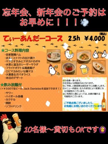 🐓
感謝大家陪伴我度過十月！ 🙇‍♂️🙇‍♀️
我們將於11月歇業！
感謝您本月一如既往的支持🫶

轉眼間，一年就將結束…
我們現在開始接受年末和新年派對的預訂！
天大可供10人以上團體租用，
請儘早預訂！ ！ ！ 💨💨
如有任何疑問，請隨時致電。
請透過 Instagram 私訊聯絡我們🫡

★接受預訂🐓🍻
請在前一天進行預約。
如需預訂請致電或DM🤗
────────────────────────────────────────────────── ────────────────────
🚃 從相鐵線希望之丘站南口步行5分鐘
📍 〒241-0825
神奈川縣橫濱市旭區中木望丘 106-33
山崎大廈1F
⏰ 週一、週三至週六 / 14:00-23:00（最後點餐時間 22:00）
⏰ 週日/12:00-21:00 (LO 20:00)
🥚休息日：週二及國定假日
📞 045-273-3416
────────────────────────────────────────────────── ────────────────────
#橫濱 #旭區 #相鐵線 #相鐵線區域
#希望之丘 #居酒屋 #美食 #喝酒 #獨自飲酒
#遲來的午餐 #快速飲料 #白天飲料
#TastyChickenDrinking #SundayLunch #GirlsNightOut
#酒會 #雞肉料理 #咖哩湯 #加寶 #雞肉火腿 #清酒 #茶和 #撒嬌