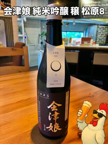 🐓
新的日本清酒資訊🍶📣
會津娘純米吟釀松原8
這款香氣讓人聯想到甜瓜和梨子。
清新怡人，讓你感受到汽油的刺激🫧，乾淨清爽，幾乎沒有令人不悅的味道。
一瓶口感極佳的酒。
清爽的甜味和優雅的酸度，
柑橘的苦味平衡得很好，
您可以欣賞到一場精彩絕倫的表演。

請試試看😎

★接受預訂🐓🍻
請在前一天進行預約。
如需預訂請致電或DM🤗
────────────────────────────────────────────────── ────────────────────
🚃 從相鐵線希望之丘站南口步行5分鐘
📍 〒241-0825
神奈川縣橫濱市旭區中木望丘 106-33
山崎大廈1F
⏰ 週一、週三至週六 / 14:00-23:00（最後點餐時間 22:00）
⏰ 週日/12:00-21:00 (LO 20:00)
🥚休息日：週二及國定假日
📞 045-273-3416
────────────────────────────────────────────────── ────────────────────
#橫濱 #旭區 #相鐵線 #相鐵線區域
#希望之丘 #居酒屋 #美食 #喝酒 #獨自飲酒
#遲來的午餐 #快速飲料 #白天飲料
#TastyChickenDrinking #SundayLunch #GirlsNightOut
#酒會 #雞肉料理 #咖哩湯 #加寶 #雞肉火腿 #清酒 #茶和 #撒嬌