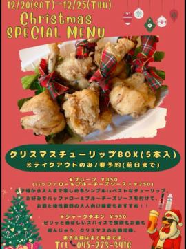 🐓
【クリスマス限定