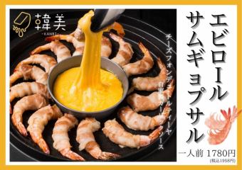 shrimp roll samgyeopsal