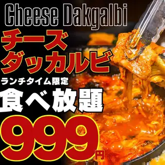 【食べ放題☆】チーズ好き必見!!●タッカルビ食べ放題2180→999円【ランチ&早割クーポンあり】
