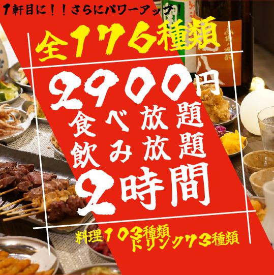 地域初最安値【食べ放題専門】105品食べ放題＆79種飲み放題コース2900円