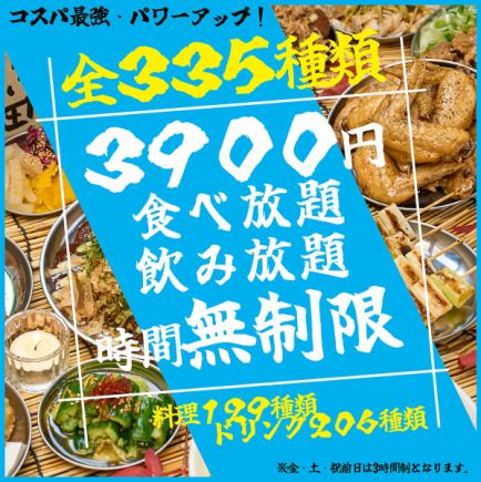 【ネット限定】☆超神コスパ☆【生ビールも】時間無制限全331種 ゴールドコース4900円→3900円