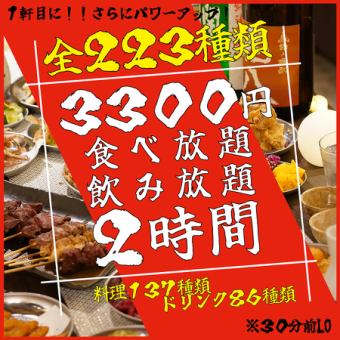 【ネット予約限定価格！】【地域最安値】【全223種】2時間食べ飲み放題ノーマルコース♪