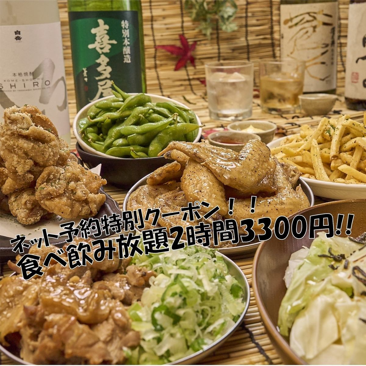 地域初最安値【食べ飲み放題専門】137品食べ放題＆83種飲み放題コース3300円