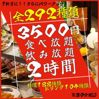 《人気No.1コース！！》【全292種】2時間食べ飲み放題 ノーマルコース♪
