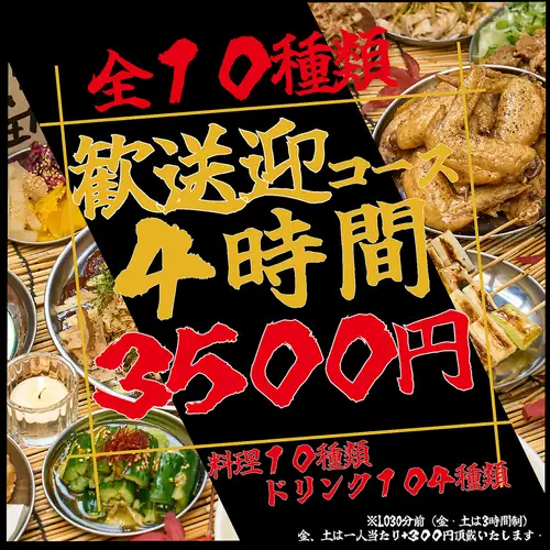 歓送迎会コース♪