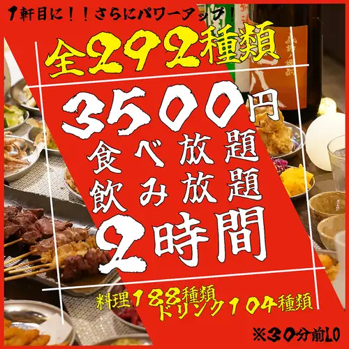《人気No.1コース！！》【全292種】2時間食べ飲み放題 ノーマルコース♪