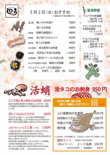 《料理長の目利き》 5月の北海道産旬食材をどうぞ