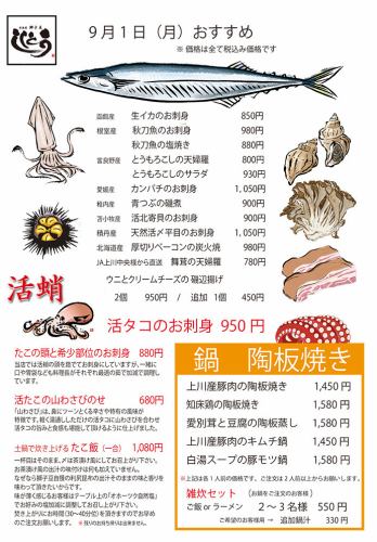 《料理長の目利き》 9月の北海道産旬食材をどうぞ