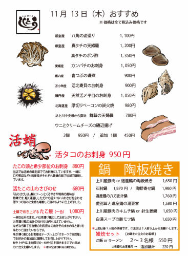 《料理長の目利き》 11月の北海道産旬食材をどうぞ