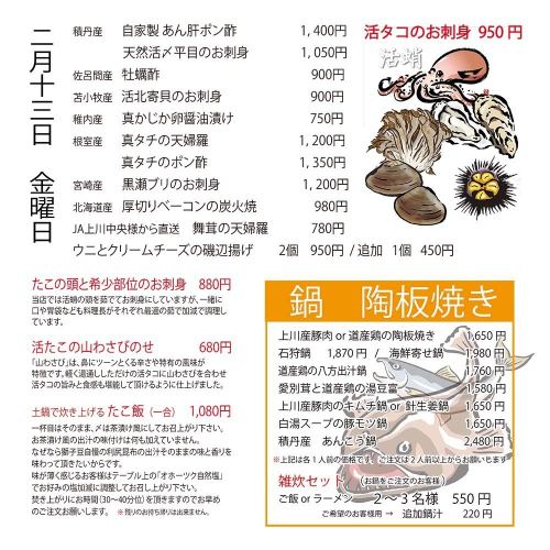 《料理長の目利き》2026年 2月の北海道産旬食材をどうぞ