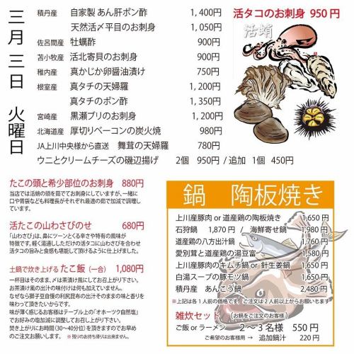 《料理長の目利き》2026年 3月の北海道産旬食材をどうぞ