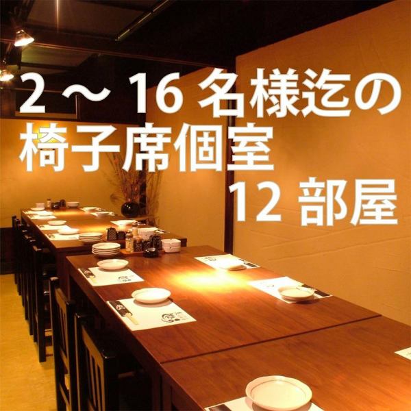 [可容纳 2 至 16 人的私人包间，配有座椅] 一个精致的成人隐秘空间，拥有温暖的灯光和舒适的木质感。它非常适合商务晚宴、周年纪念日或与好友聚会——在这些夜晚，你想畅所欲言，而不用担心周围的环境。这里宽敞的座位安排，即使是小团体也能舒适地入座，让您暂时忘却日常生活的喧嚣。我们将根据您团队的人数，为您推荐最合适的私人房间。