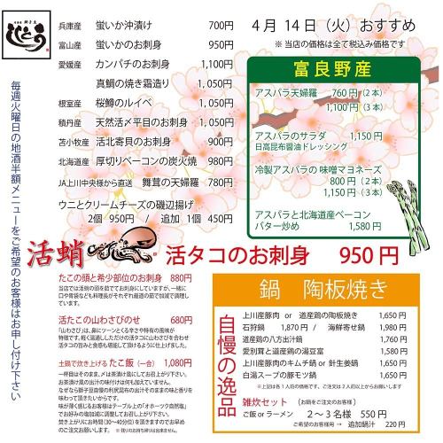 《料理長の目利き》2026年 4月の北海道産旬食材をどうぞ