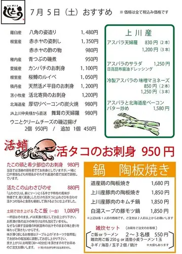 《料理長の目利き》2026年 7月の北海道産旬食材をどうぞ