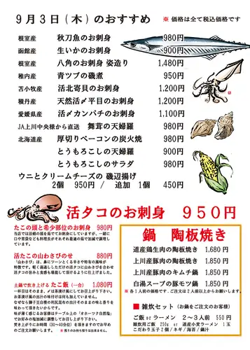 《主廚精選》2026年9月，享北海道當季食材。