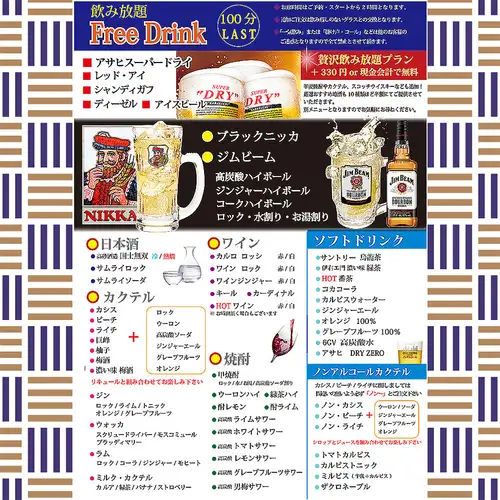 飲み放題メニュー