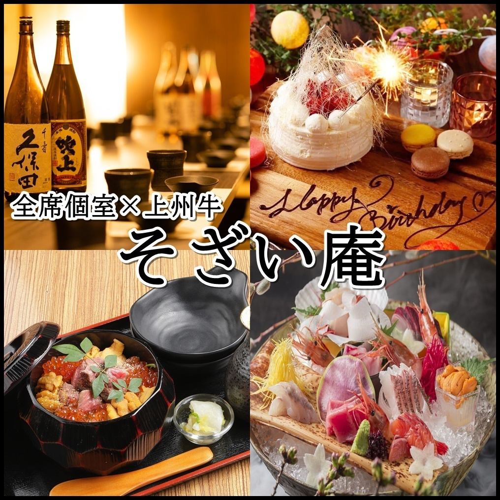 5 minutes from Umeda Station! Grilled Joshu beef sushi and wagyu beef hitsumabushi with salmon roe and sea urchin. All seats are private rooms at this izakaya restaurant!