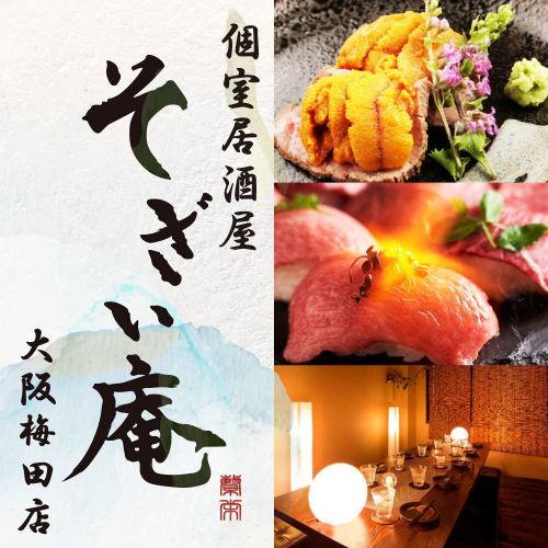 梅田駅前!飲み放題付きコースは2480円～各種ご用意