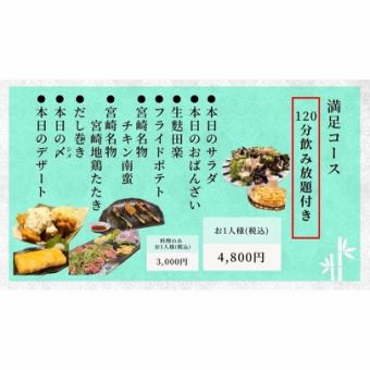 [满足套餐4,800日元]无限畅饮120分钟+9道菜！使用的啤酒是Asahi Super Dry☆