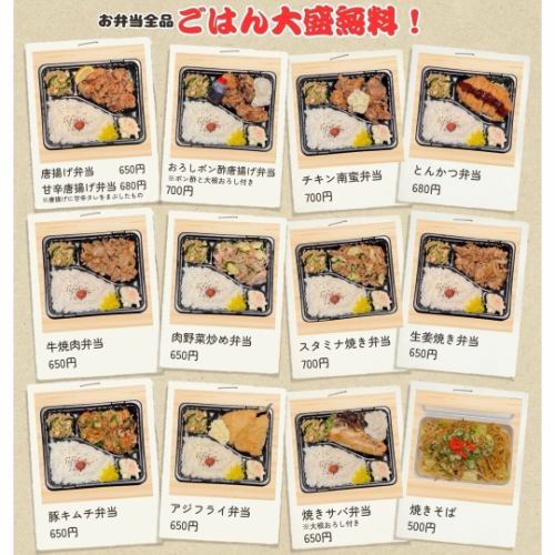 《Takeout bento》The freshly prepared bento with plenty of volume is also popular☆