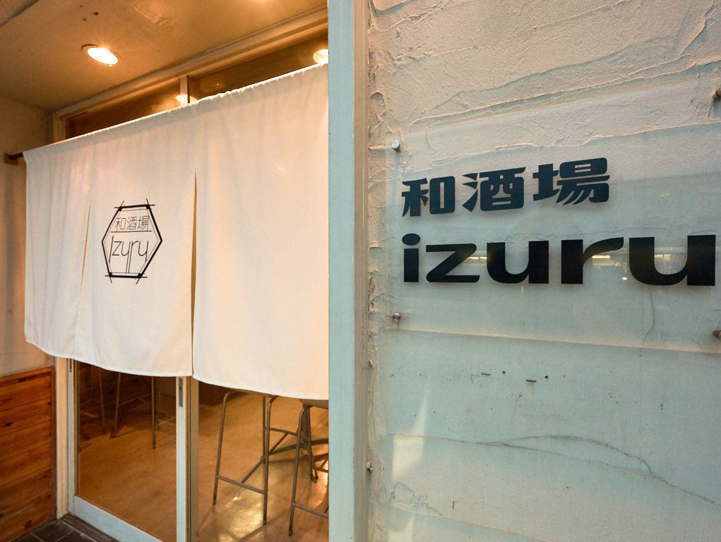 A small treat to savor with sake.A casual Japanese pub for adults.