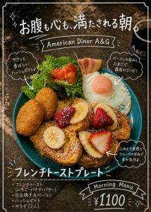 フレンチトーストプレート