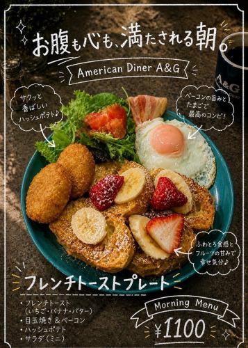 フレンチトーストプレート