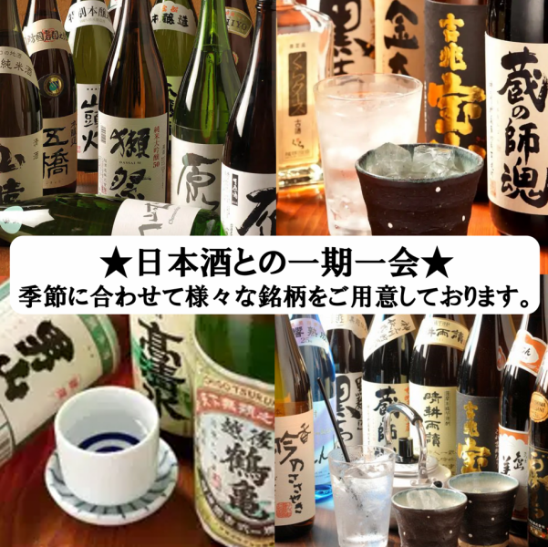 日本酒との出会いは一期一会。。。★